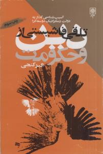تلقی فاشیستی از دین و حکومت(کارکرده)