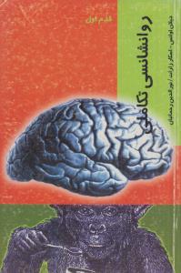 روانشناسی تکاملی(کارکرده)