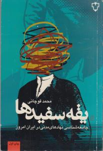 یقه سفیدها(کارکرده)