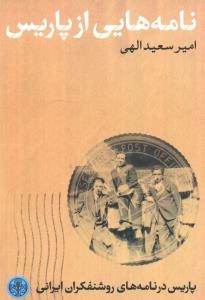 نامه هایی از پاریس