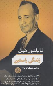 زندگی راستین
