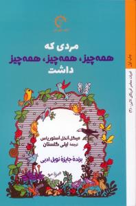 مردی که همه چیز.همه چیز.همه چیز داشت