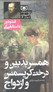 همسر بدبین و درخت کریسمس و ازدواج