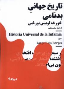 تاریخ جهانی بد نامی