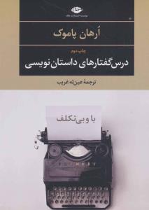 با و بی تکلف