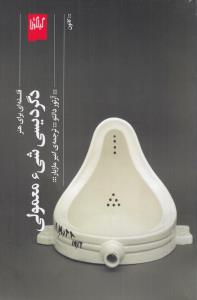 دگردیسی شیئ معمولی