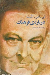 درباره ی فرهنگ(کارکرده)