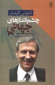 چشم اندازهای جهانی