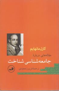 مقاله های درباره جامعه شناسی شناخت