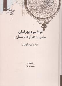 مادیان هرار دادستان