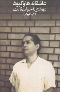 عاشقانه ها و کبود(کارکرده)