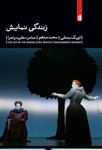 زندگی نمایش