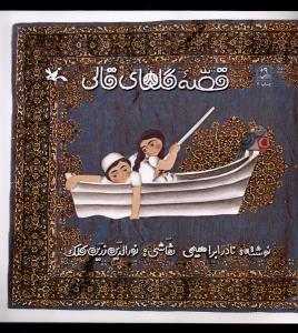 قصه گلهای قالی