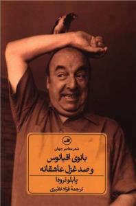 بانوی اقیانوس وصدغزل