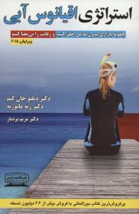 استراتژی اقیانوس آبی