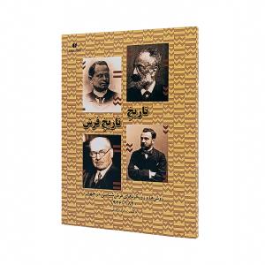 کتاب تاریخ تاریخ فرش روش ها و رویکردهای فرش شناسی در جهان 1840-1926