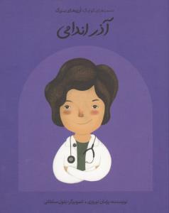 آذر اندامی