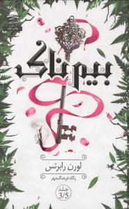 بیم ناک