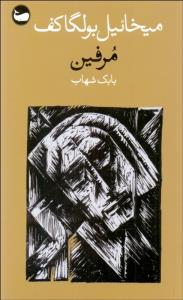 مرفین