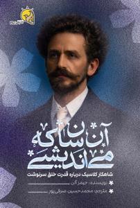 آن سان که می اندیشی/ شاهکار کلاسیک درباره قدرت خلق سرنوشت