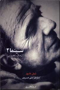 سینما 2 زمان -تصویر