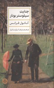 جنایت سیلوستربونارد