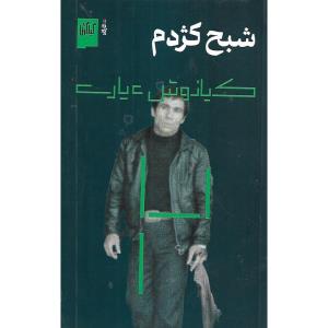 شبح کژدم