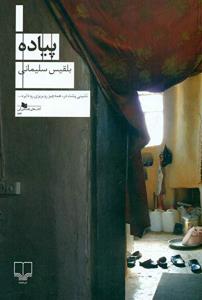 پیاده