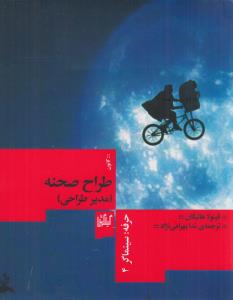 حرفه سینماگر: طراح صحنه
