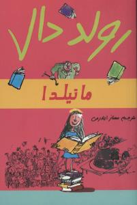 ماتبلدا