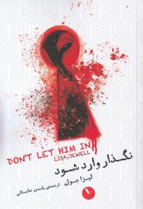 نگذارید وارد شود