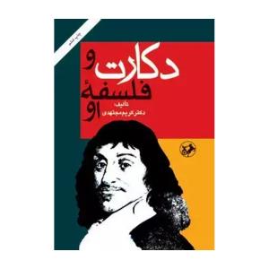دکارت و فلسفه او