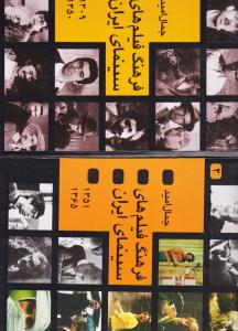 فرهنگ فیلم های سینمای ایران چهار جلدی