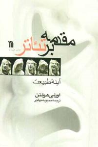 مقدمه بر تئاتر *