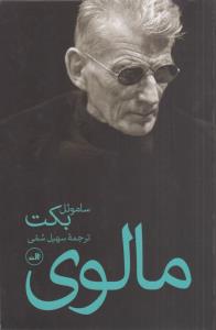 مالوی