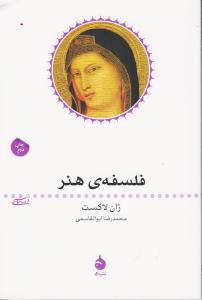 فلسفه ی هنر