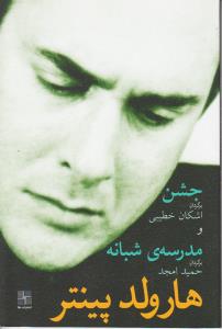 جشن و مدرسه شبانه
