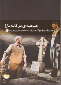 جمجمه ای در کانه مارا