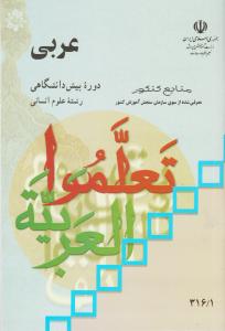 عربی/پیش دانشگاهی ودرسه