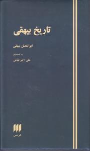 تاریخ بیهقی