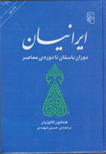 ایرانیان دوران باستان تا دوره ی معاصر
