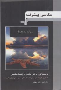 عکاسی پیشرفته
