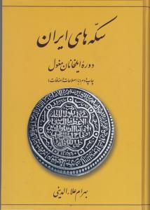 سکه های ایران دوره ایلخانان مغول