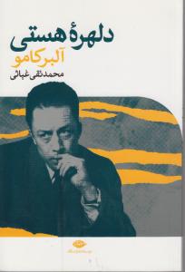 دلهره هستی