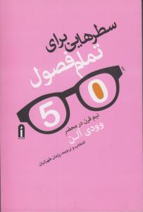 سطرهایی برای تمام فصول